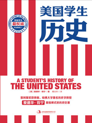 cover image of 美国学生历史